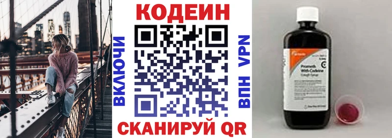 Кодеин Purple Drank  Богучар 